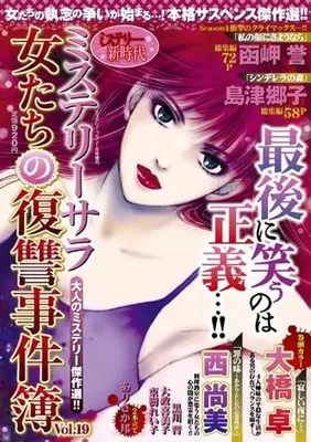 Magazine  (女たちの復讐事件簿19 2024年1月号) 
