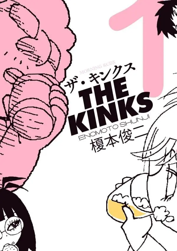Manga The Kinks vol.1 (ザ・キンクス(1) (ワイドKC))  / Enomoto Shunji