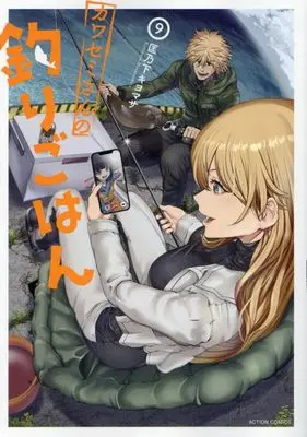 Manga Kawasemi-san no Tsurigohan vol.9 (カワセミさんの釣りごはん (9) (アクションコミックス))  / Masanoshita Kiyomasa