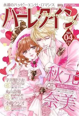 Magazine Harlequin (Magazine) (ハーレクイン2月21日号) 