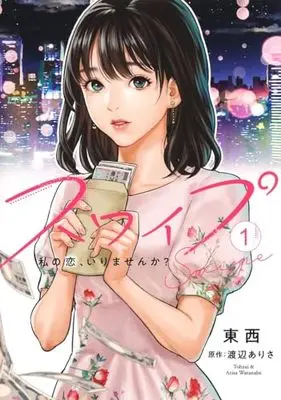 Manga Swipe vol.1 (スワイプ 1 (ヤングジャンプコミックス))  / TONZAI