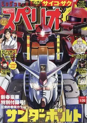 Magazine Big Comic Superior (ビッグ スペリオール 2024年 1/26 号 [雑誌]) 