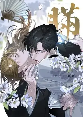 Manga Ban (Osafune) (瞞(ばん))  / Osafune