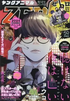Magazine Young Animal ZERO (ヤングアニマルZERO 2024年2月号) 