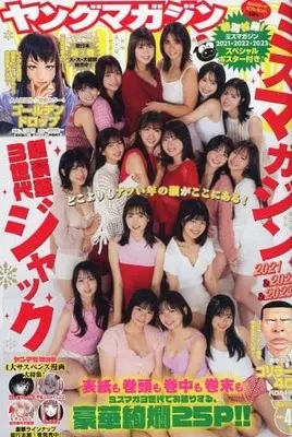 Magazine  (付録付)ヤングマガジン 2024年1月15日号) 