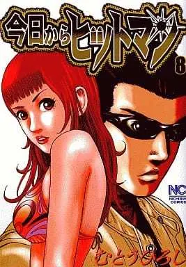 Manga Kyou kara Hitman vol.8 (今日からヒットマン(8))  / Mutou Hiroshi