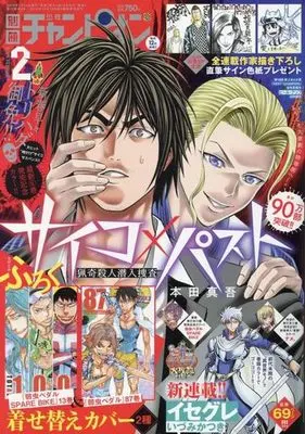 Magazine Bessatsu Shonen Champion (付録付)別冊少年チャンピオン 2024年2月号) 