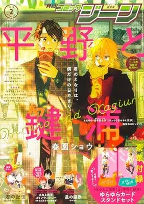 Magazine Comic Gene (月刊コミックジーン 2024年2月号) 