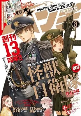 Magazine Comic Bunch (月刊コミックバンチ 2024年 03 月号 [雑誌]) 