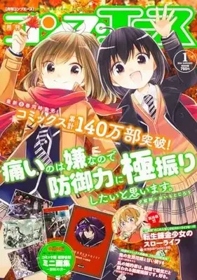 Magazine Monthly COMP ACE (コンプエース 2024年1月号) 