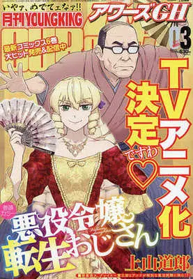 Magazine YOUNG KING OURS (YOUNG KING OURs GH 2024年3月号) 