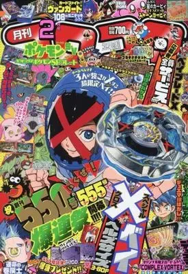 Magazine CoroCoro Comic (付録付)コロコロコミック 2024年2月号) 