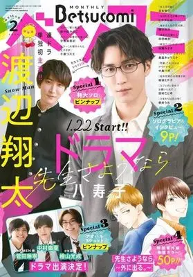 Magazine Betsu Comi (付録付)ベツコミ 2024年2月号) 