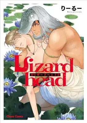 Manga Lizardhead (Lizardhead (Charaコミックス))  / RIIRUU