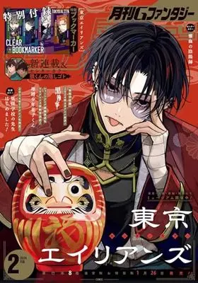 Magazine G-Fantasy (Gファンタジー 2024年 02 月号 [雑誌]) 