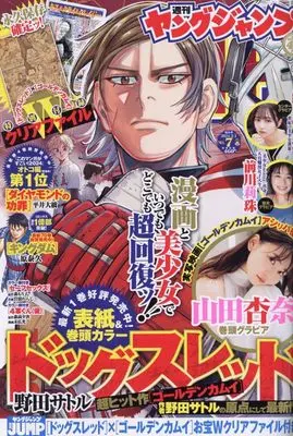 Magazine  (ヤングジャンプ 2024年 2/1 号 [雑誌]) 
