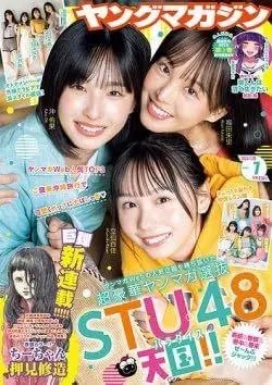 Magazine  (ヤングマガジン 2024年 1/29 号 [雑誌]) 