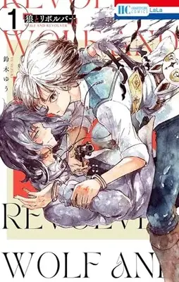 Manga Ookami to Revolver vol.1 (狼とリボルバー 1 (花とゆめコミックス))  / Suzuki Yuu