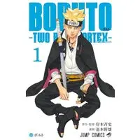 Manga BORUTO vol.1 (BORUTO―ボルト― 1 ―TWO BLUE VORTEX― (ジャンプコミックス))  / Kishimoto Masashi & Ikemoto Mikio
