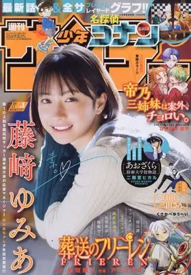 Magazine  (少年サンデー 2024年 2/7 号 [雑誌]) 