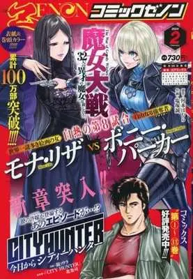 Magazine Comic Zenon (付録付)月刊コミックゼノン 2024年2月号) 