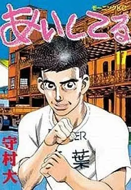 Manga Aishiteru vol.17 (あいしてる(17))  / Morimura Shin