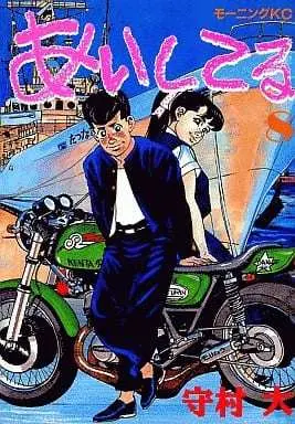 Manga Aishiteru vol.8 (あいしてる(8))  / Morimura Shin