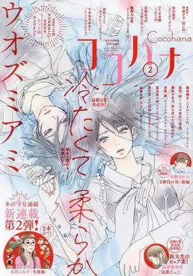 Magazine Cocohana (Cocohana 2024年2月号 ココハナ) 