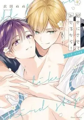 Manga Set Suki Ni Sasete Miseru Kara (3) (好きにさせてみせるから! コミック 1-3巻セット)  / Kinuta Nunu