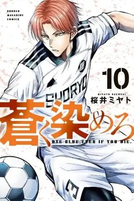 Manga Set Aoku Somero (10) (蒼く染めろ コミック 1-10巻セット)  / Sakurai Miyato