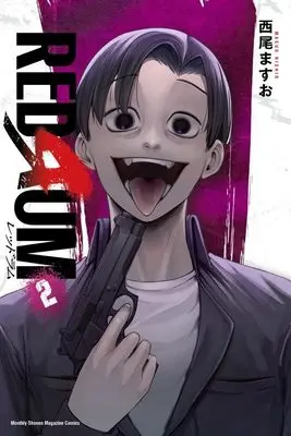 Manga Redrum vol.2 (REDRUM(2) (講談社コミックス月刊マガジン))  / 西尾 ますお