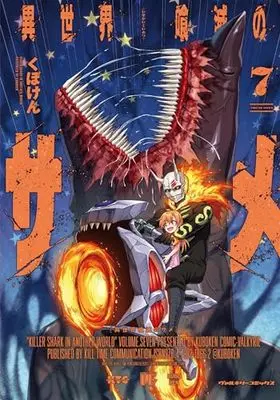 Manga Isekai Kuimetsu no Same vol.7 (異世界喰滅のサメ 7)  / Kuboken