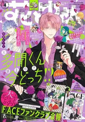 Magazine Hana to Yume (花とゆめ 2024年 2/5 号 [雑誌]) 