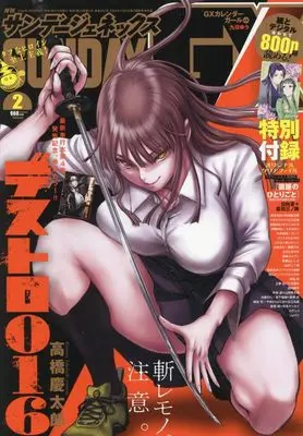 Magazine Monthly Sunday GX (月刊サンデージェネックス 2024年 02 月号 [雑誌]) 