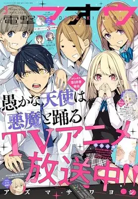 Magazine Dengeki Maoh (電撃マオウ 2024年3月号) 