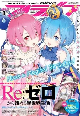 Magazine Monthly Comic Alive (コミックアライブ 2024年3月号) 