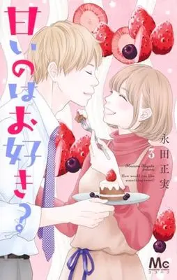 Manga Amai no wa Osuki? vol.3 (甘いのはお好き? 3 (マーガレットコミックス))  / Nagata Masami