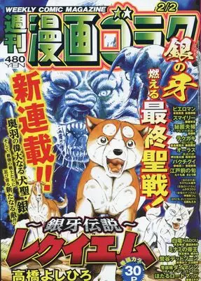 Magazine  (漫 画 ゴラク 2024年 2/2 号 [雑誌]) 