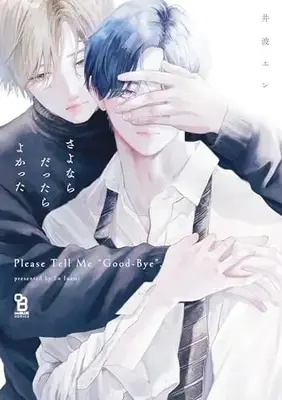 Manga Sayonara Dattara Yokatta (さよならだったらよかった)  / Inami En