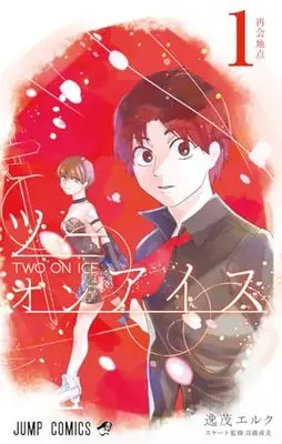 Manga Two on Ice vol.1 (ツーオンアイス 1 (ジャンプコミックス))  / 逸茂 エルク