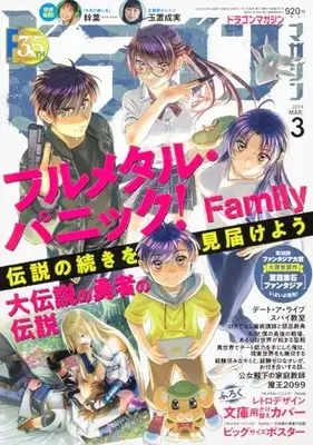Magazine Dragon Magazine (ドラゴンマガジン 2024年3月号) 