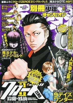 Magazine Bessatsu Shonen Champion (別冊少年チャンピオン 2024年 03 月号 [雑誌]) 