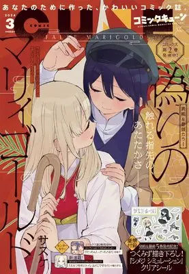 Magazine Monthly Comic Cune (コミックキューン 2024年3月号) 