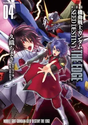 Manga Mobile Suit Gundam SEED Destiny: The Edge vol.4 (新装版 機動戦士ガンダムSEED DESTINY THE EDGE 4 (角川コミックス・エース))  / Kuori Chimaki