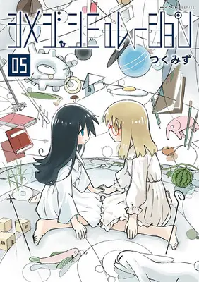 Special Edition Manga with Bonus Shimeji Simulation vol.5 (シメジ シミュレーション 5『アクリルキーホルダー2個セット付きメロンブックス限定版』)  / Tsukumizu