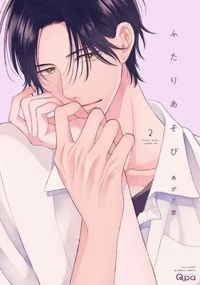 Manga Futari Asobi vol.2 (ふたりあそび (2) (バンブーコミックス Qpaコレクション))  / Agata Ito
