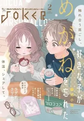 Magazine GANGAN JOKER (ガンガンJOKER 2024年2月号) 