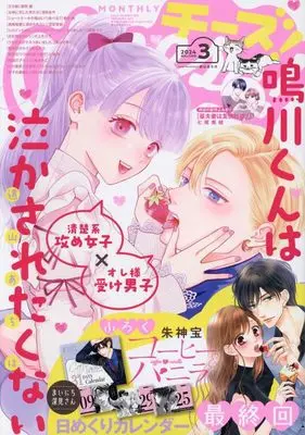 Magazine Cheese! (Cheese! 2024年 03 月号 [雑誌]) 