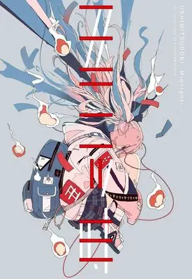 Art Book Ushimitsudoki: Midnight: Art Collection of Daisukerichard (Ushimitsudoki: Midnight: Art Collection of Daisukerichard)  / Daisuke, Richard