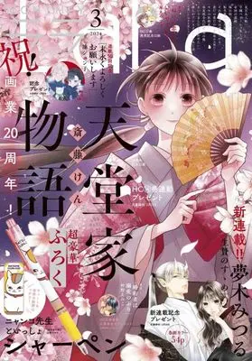 Magazine LaLa (LaLa 2024年 03 月号 [雑誌]) 